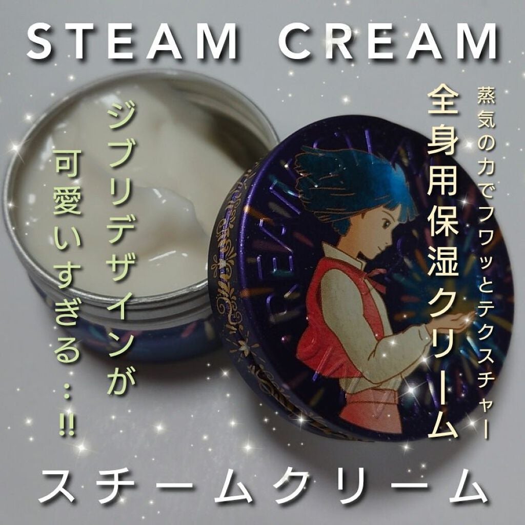 スチームクリーム/STEAMCREAM/ボディクリームを使ったクチコミ(1枚目)