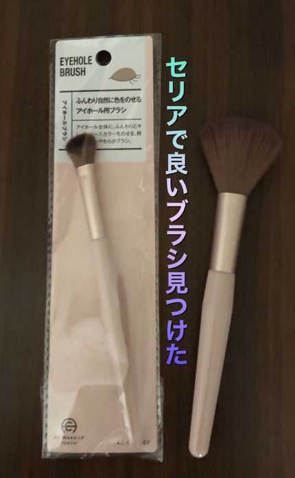 シャドウブラシ/セリア/メイクブラシを使ったクチコミ(1枚目)