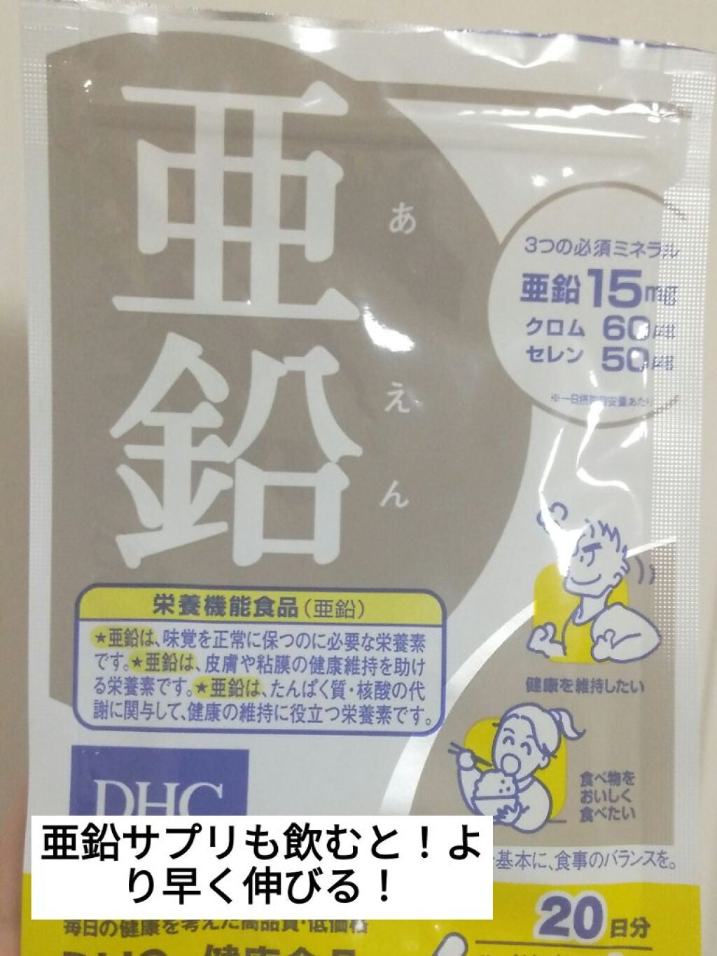 DHC 亜鉛/DHC/健康サプリメントを使ったクチコミ(3枚目)