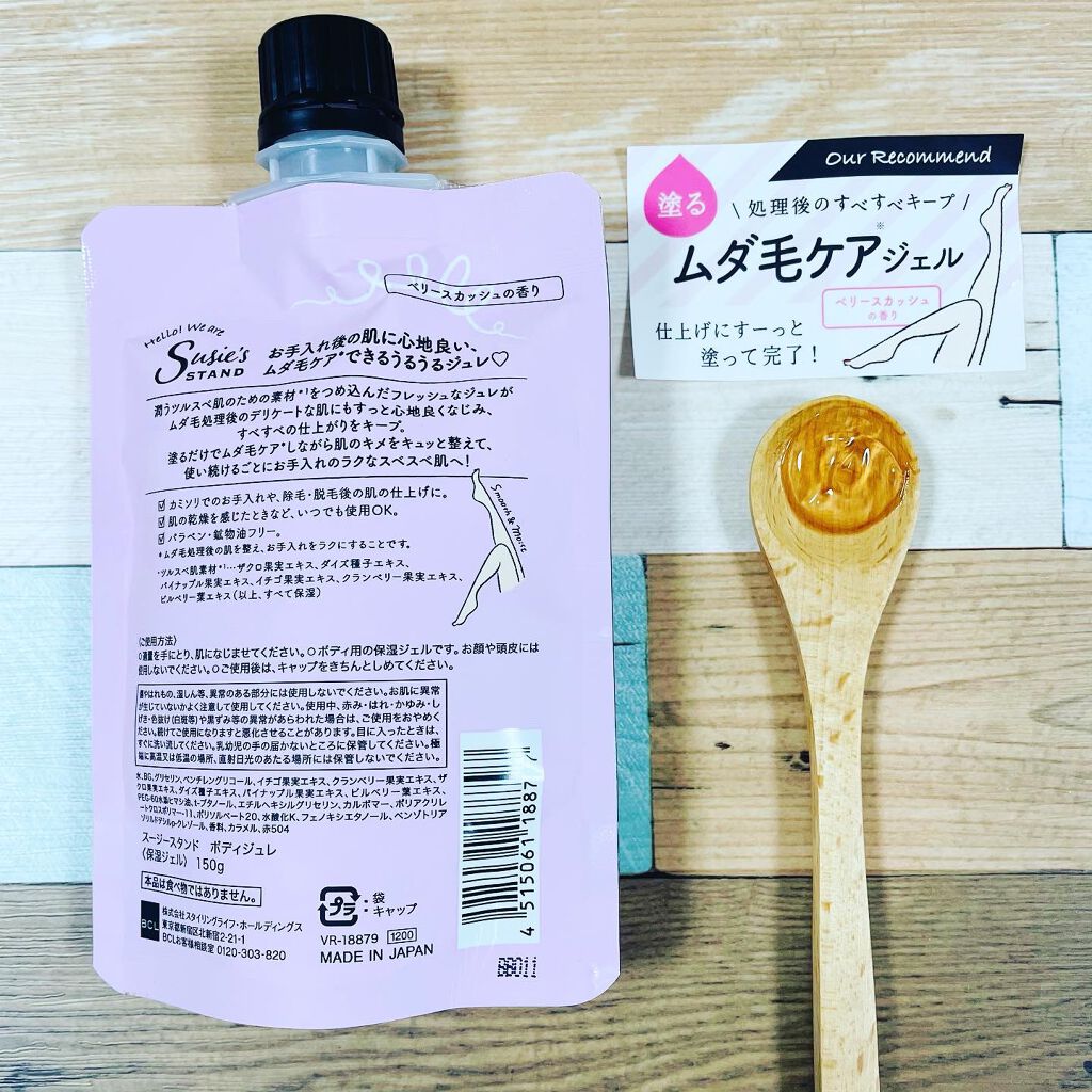 ボディジュレ/スージースタンド/ボディローションを使ったクチコミ(3枚目)