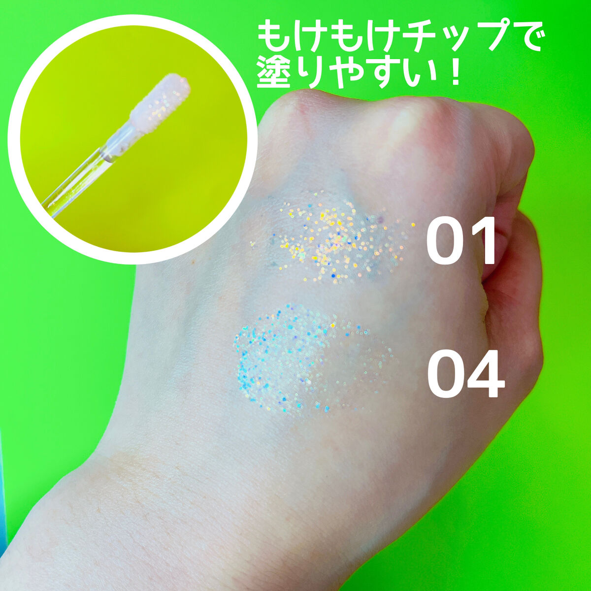 ライトキャッチャーリキッドグリッター/Flynn/グリッターを使ったクチコミ（3枚目）