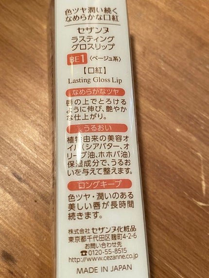 ラスティンググロスリップ/CEZANNE/口紅を使ったクチコミ(6枚目)