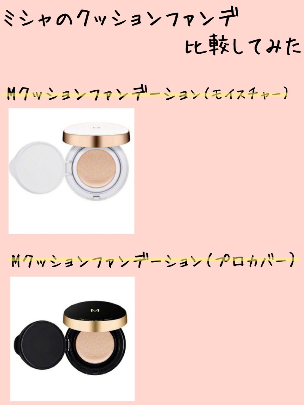 M クッション ファンデーション(プロカバー)/MISSHA/クッションファンデーションを使ったクチコミ（1枚目）