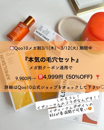 リアルカロテンブレミッシュクリアセラム/APRILSKIN/美容液を使ったクチコミ(8枚目)