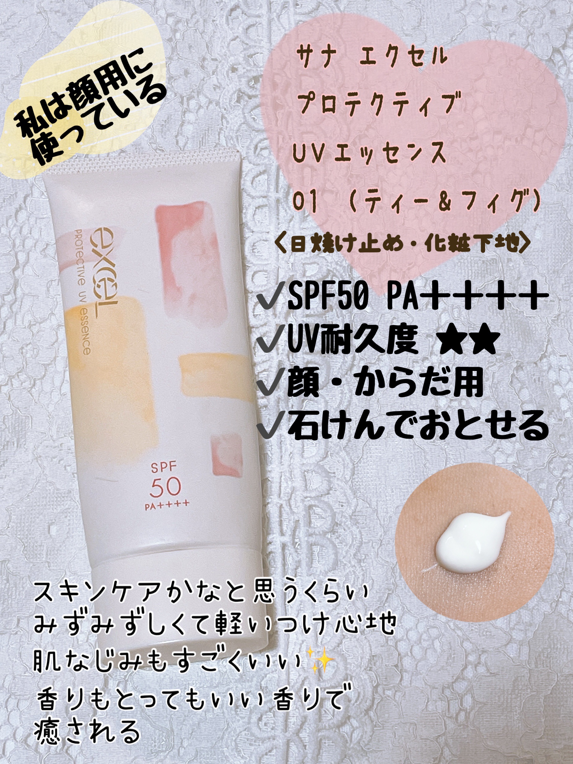プロテクティブ UVエッセンス/excel/日焼け止めローションを使ったクチコミ（2枚目）