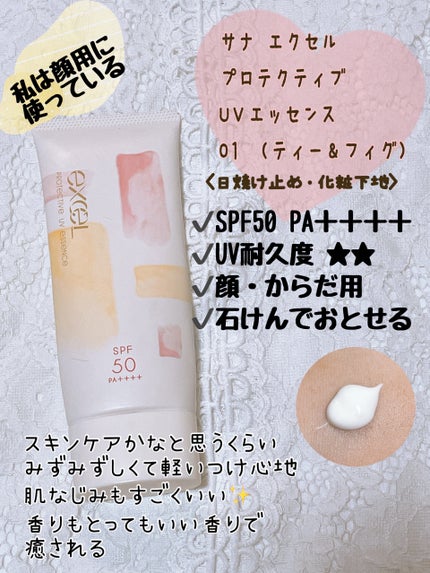 プロテクティブ UVエッセンス/excel/日焼け止めローションを使ったクチコミ(2枚目)
