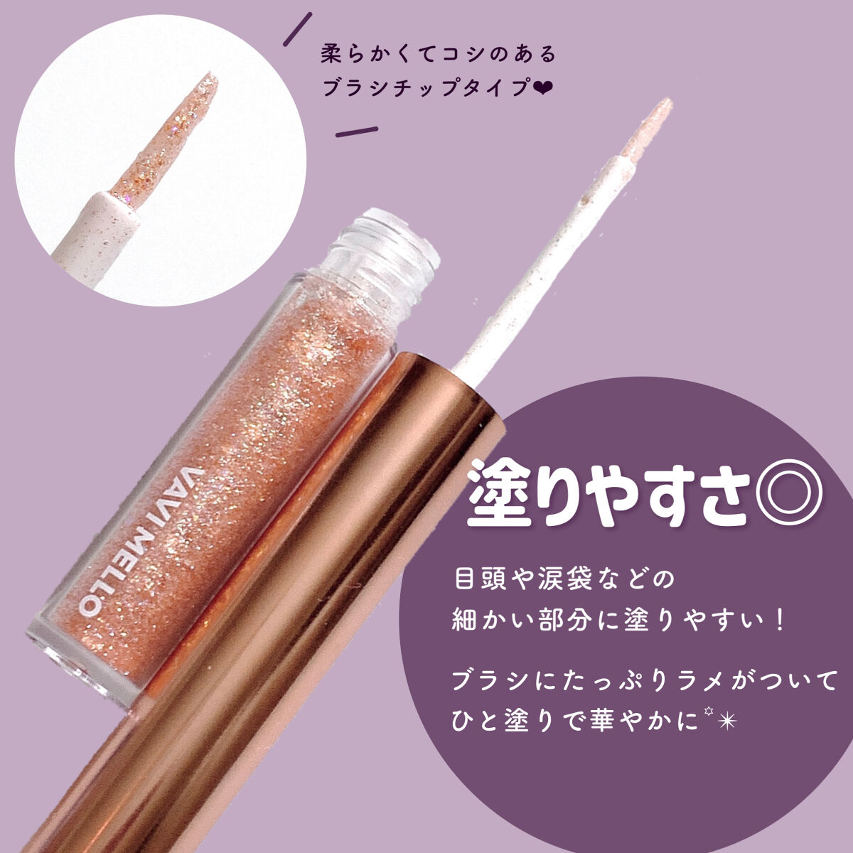 トゥインクルグリッター/VAVI MELLO/グリッターを使ったクチコミ（3枚目）
