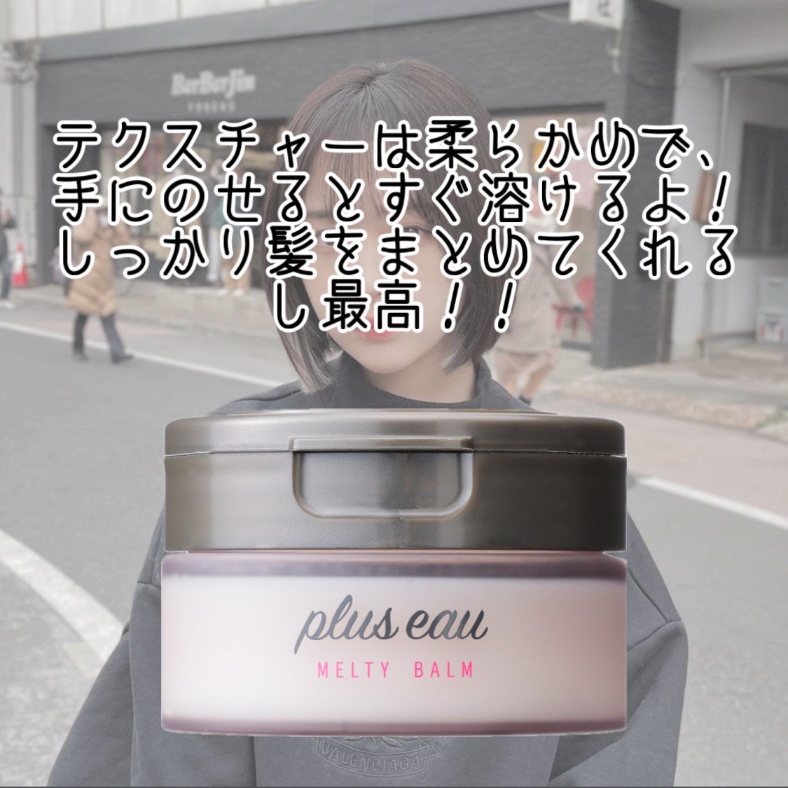 プリュスオー メルティバーム/plus eau/ヘアバームを使ったクチコミ(5枚目)