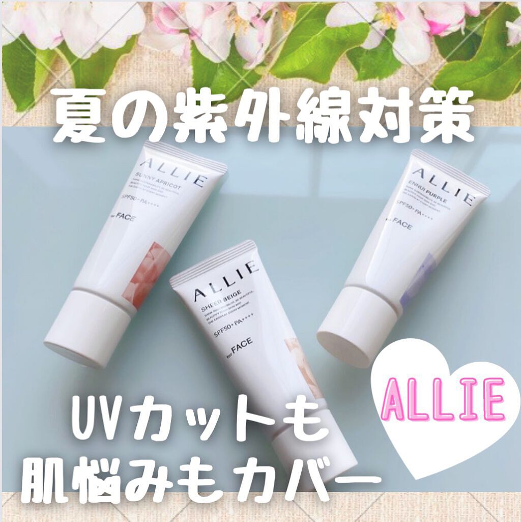 アリィー クロノビューティ カラーチューニングUV/アリィー/日焼け止めクリームを使ったクチコミ(1枚目)