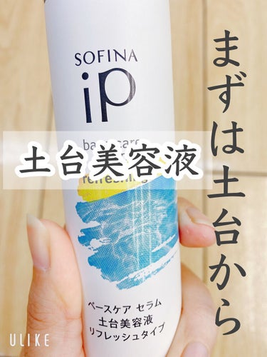 ベースケア セラム＜土台美容液＞ リフレッシュタイプ/SOFINA iP/美容液の画像