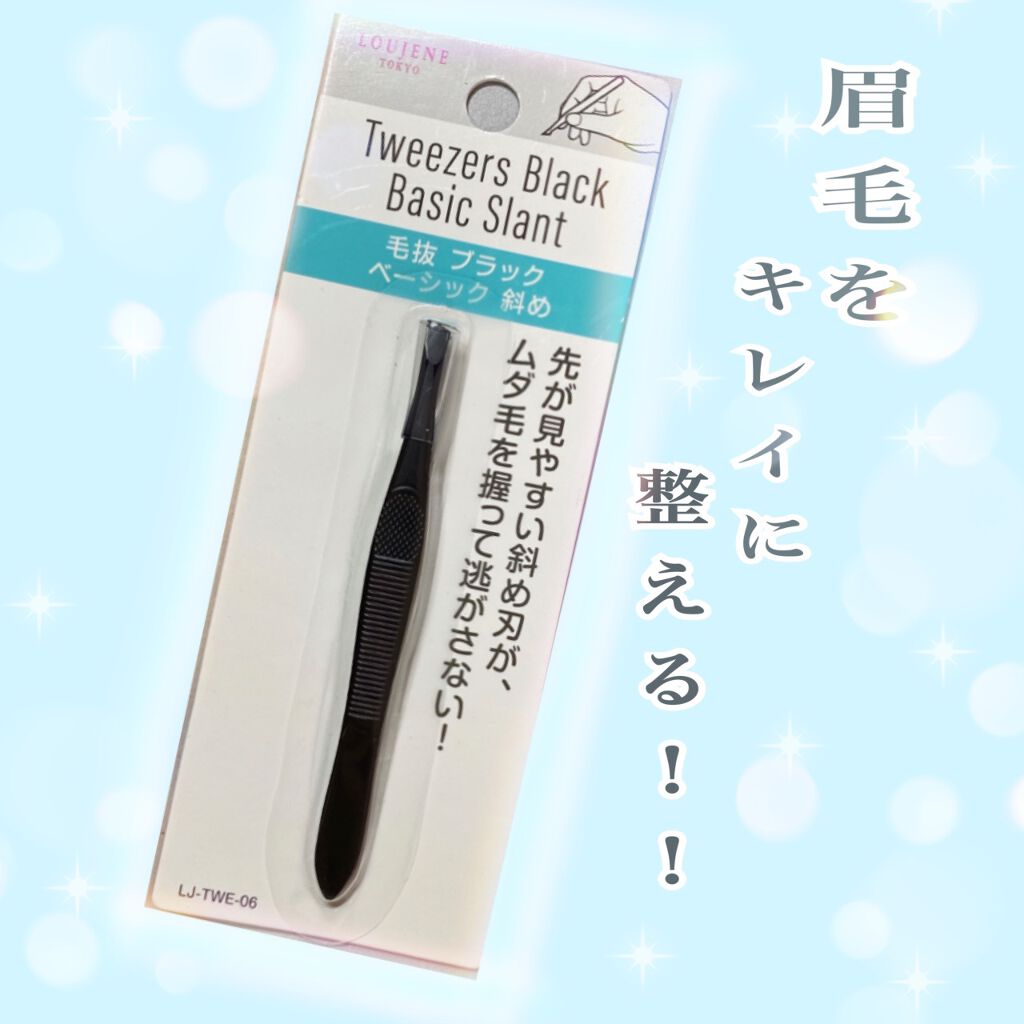 LJ 毛抜ブラックベーシック(斜め)/LOUJENE/その他化粧小物を使ったクチコミ（1枚目）