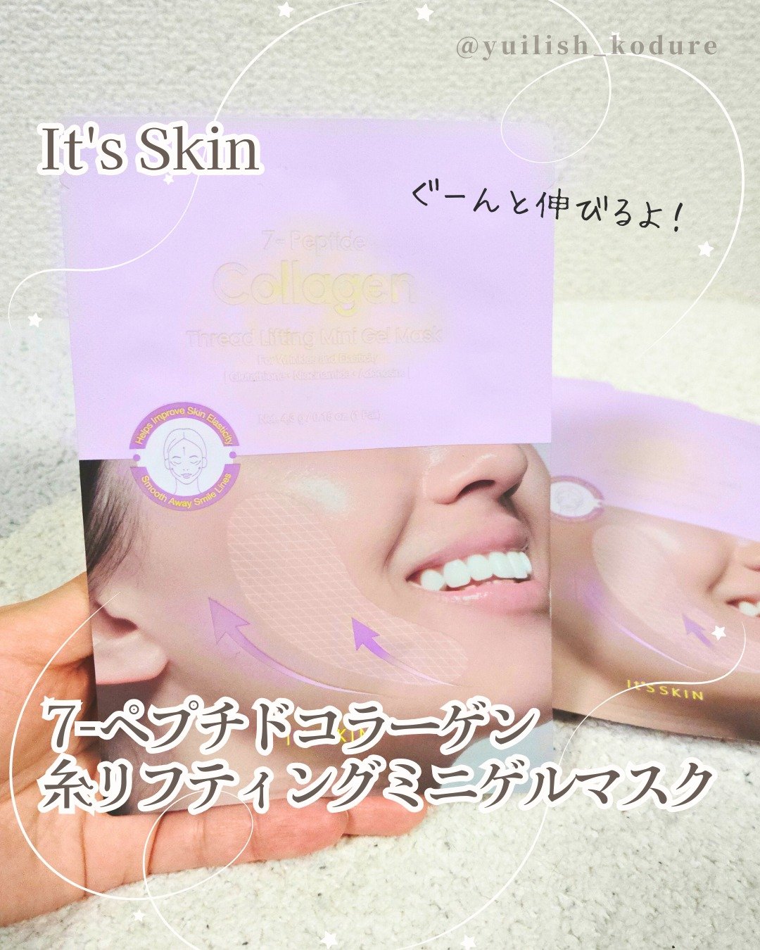 7-ペプチド コラーゲン 糸リフト ミニ ジェルマスク/It's skin/シートマスク・パックを使ったクチコミ（1枚目）