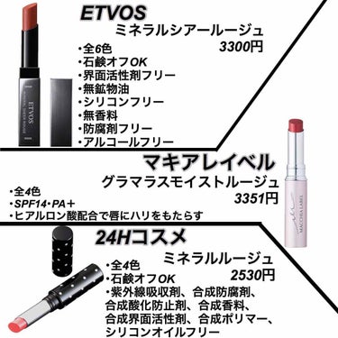 杏樹 on LIPS 「タール色素不使用の口紅💄💗タール色素不使用の口紅って実は少ない..」（3枚目）