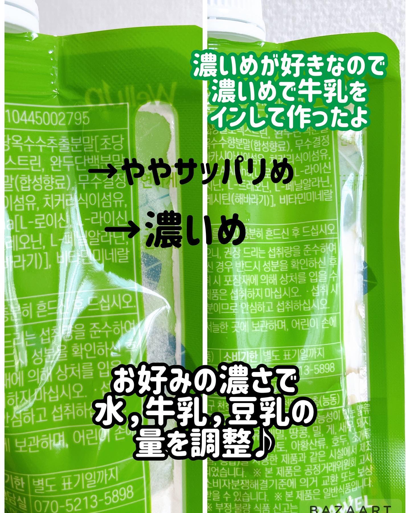植物性プロテインシェイク/ロエル/その他プロテインを使ったクチコミ（2枚目）