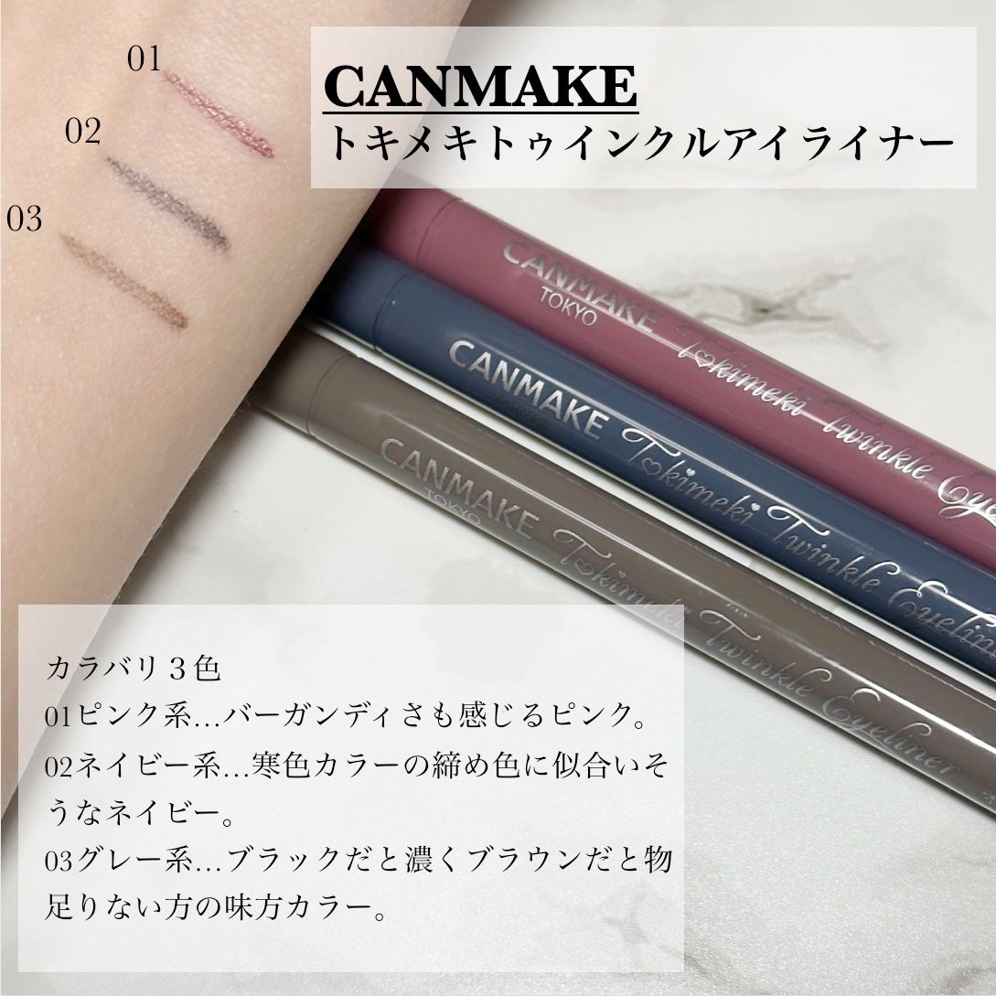 トキメキトゥインクルアイライナー/キャンメイク/リキッドアイライナーを使ったクチコミ(2枚目)