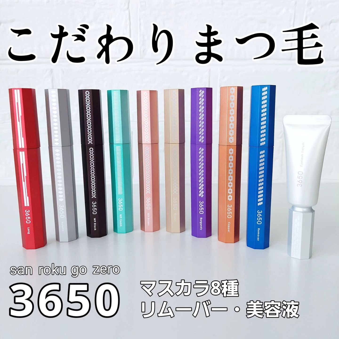 まつげ美容液/3650/まつげ美容液を使ったクチコミ（1枚目）