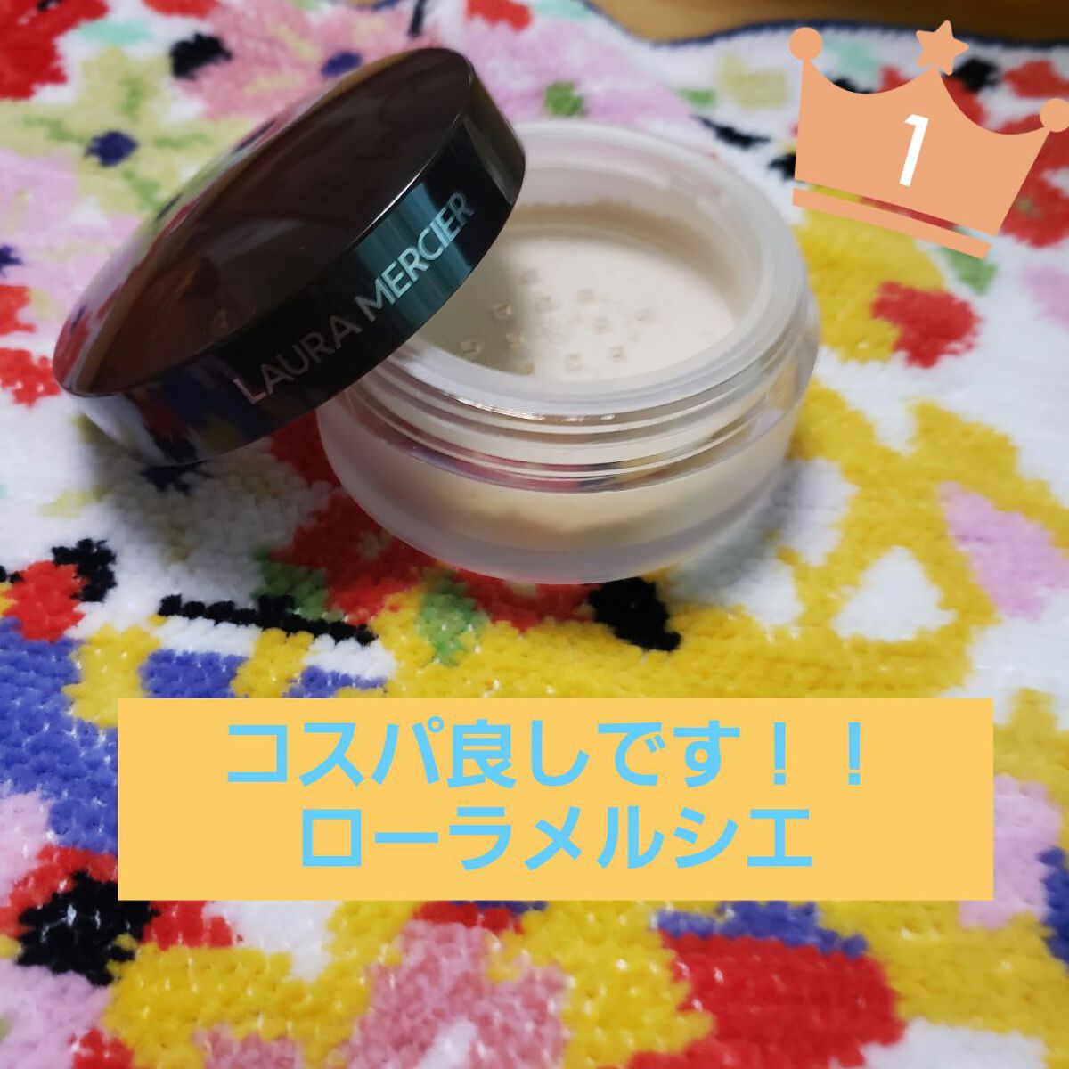 ルースセッティングパウダー トランスルーセント トークン オブ アフェクション ルースセッティング パウダー トランスルーセント 5g/ローラ メルシエ/ルースパウダーを使ったクチコミ（1枚目）