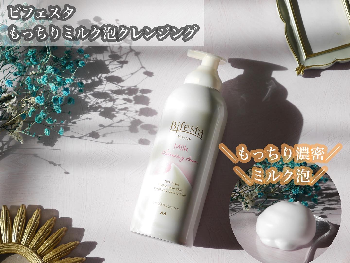 もっちりミルク泡クレンジング/ビフェスタ/クレンジングを使ったクチコミ（1枚目）