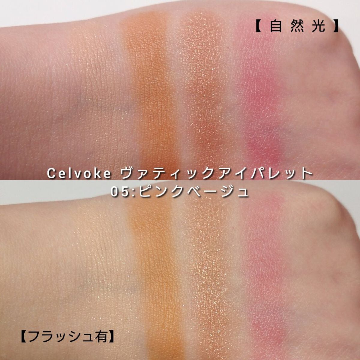 セルヴォーク ヴァティック アイパレット/Celvoke/アイシャドウパレットを使ったクチコミ(5枚目)