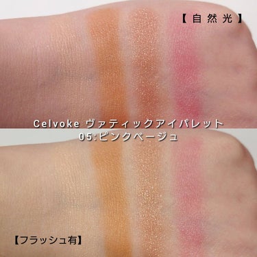 ヴァティック アイパレット/Celvoke/アイシャドウパレットを使ったクチコミ（5枚目）