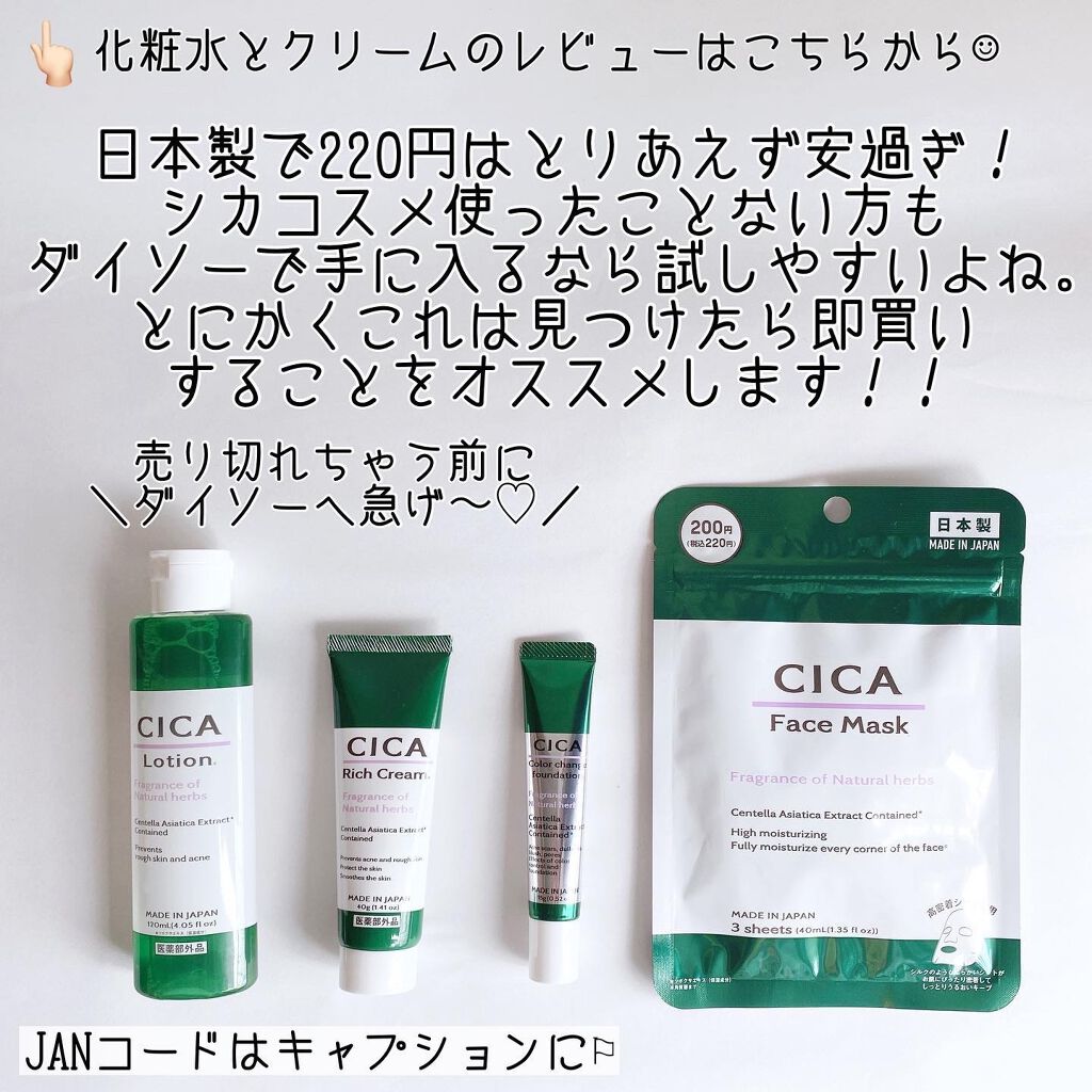 CICA フェイスマスク D/DAISO/シートマスク・パックを使ったクチコミ(10枚目)