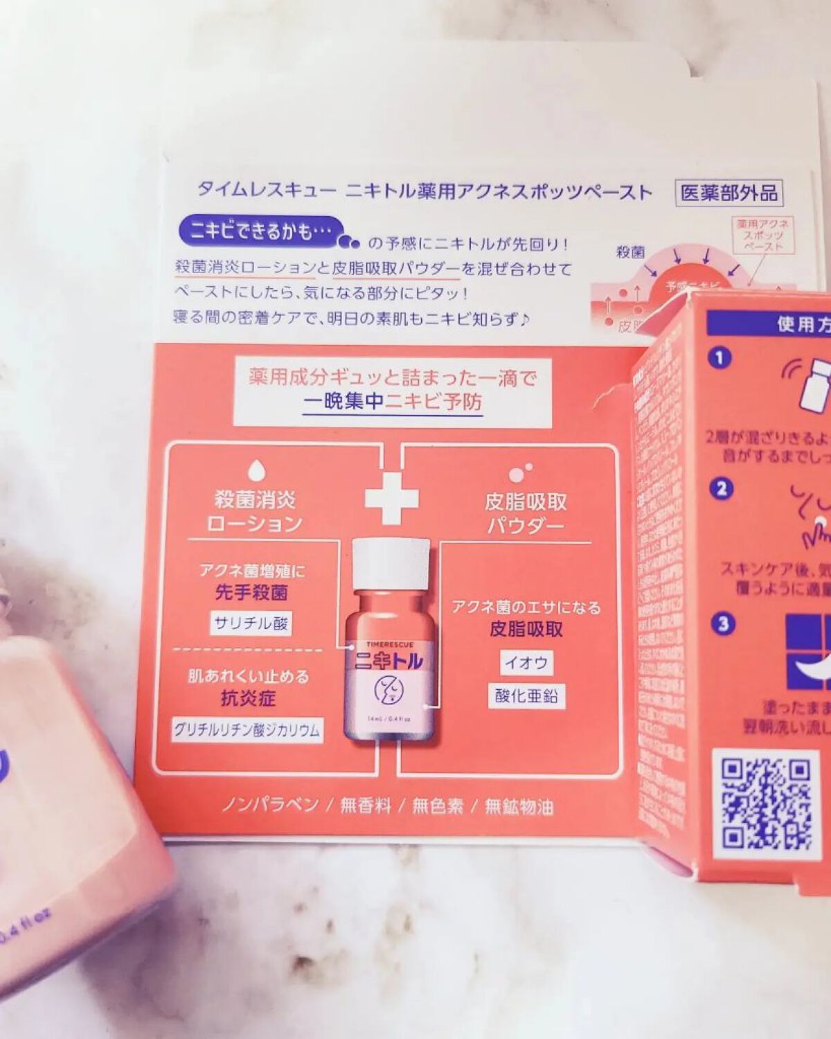 ニキトル薬用アクネスポッツペースト/タイムレスキュー/美容液を使ったクチコミ（2枚目）
