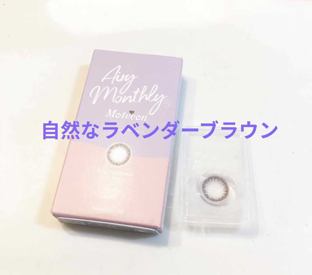 Airy monthly/モテコン/カラーコンタクトレンズを使ったクチコミ（1枚目）