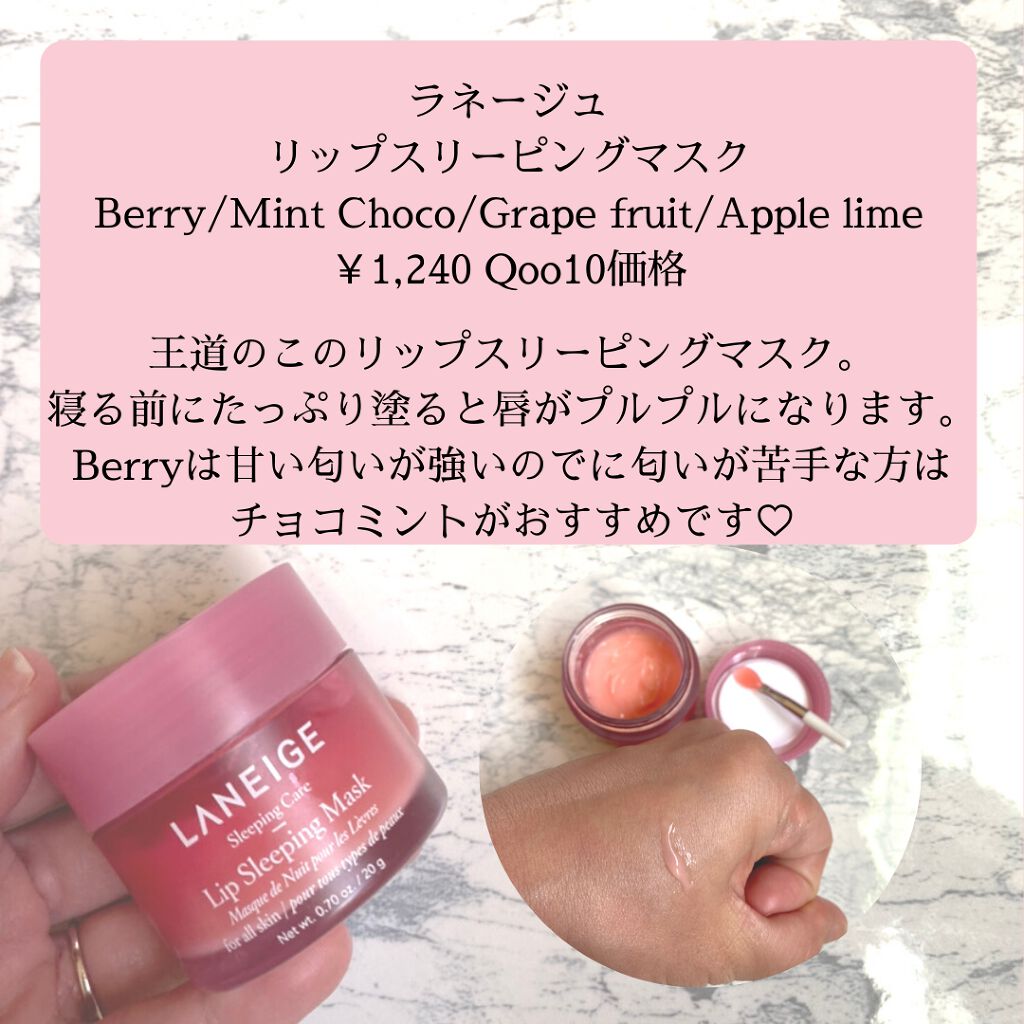 リップスリーピングマスク/LANEIGE/リップバームを使ったクチコミ(6枚目)