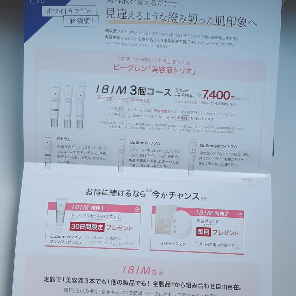 7 day Special Set プログラム1/b.glen/スキンケアキットを使ったクチコミ(8枚目)