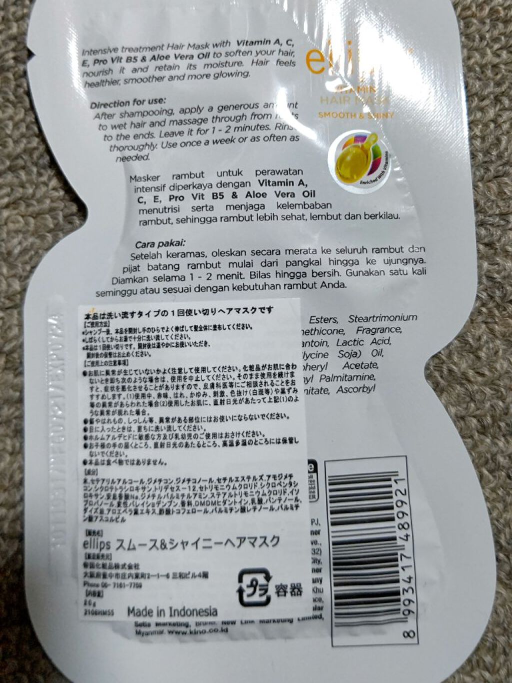 ヘアーマスク【スムース＆シャイニー】/ellips/ヘアマスク・ヘアパックを使ったクチコミ（2枚目）