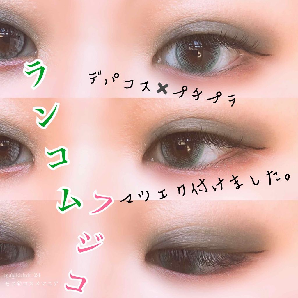 フジコシェイクシャドウ/Fujiko/リキッドアイシャドウを使ったクチコミ（1枚目）