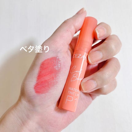 ウォータリーティントリップ/CEZANNE/リップティントを使ったクチコミ(2枚目)