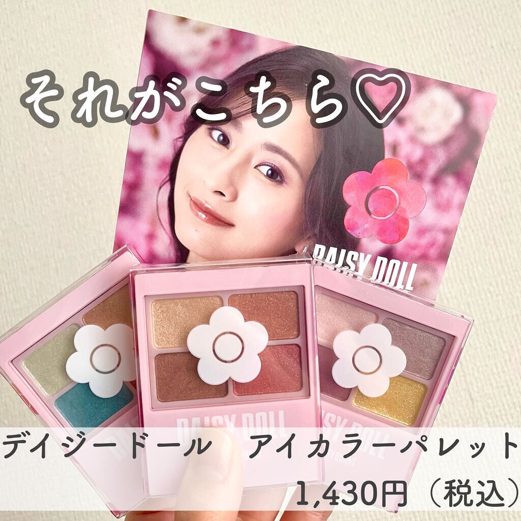 デイジードール アイカラー パレット/DAISY DOLL by MARY QUANT/アイシャドウパレットを使ったクチコミ(3枚目)