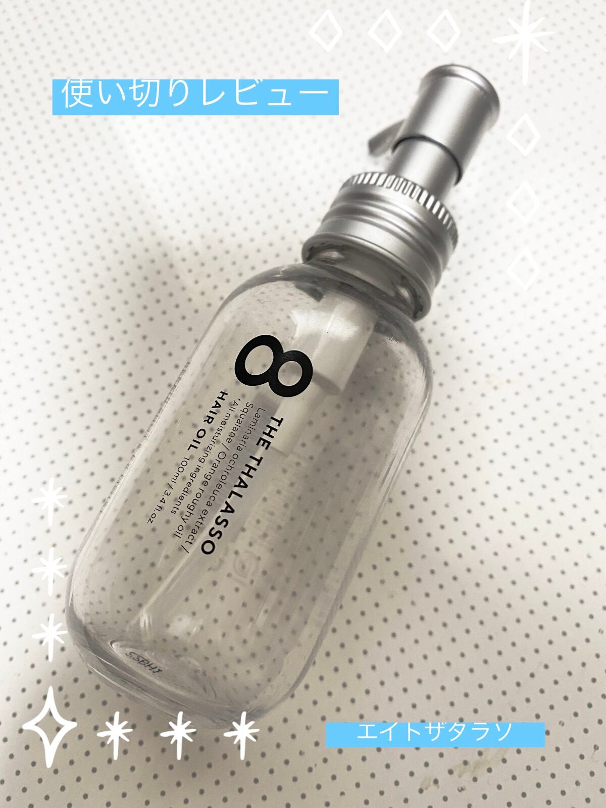 リペアショット&EXモイスト 美容液オイル/エイトザタラソ/ヘアオイルを使ったクチコミ(1枚目)