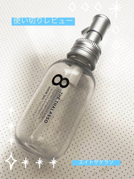 リペアショット&EXモイスト 美容液オイル/エイトザタラソ/ヘアオイルを使ったクチコミ(1枚目)