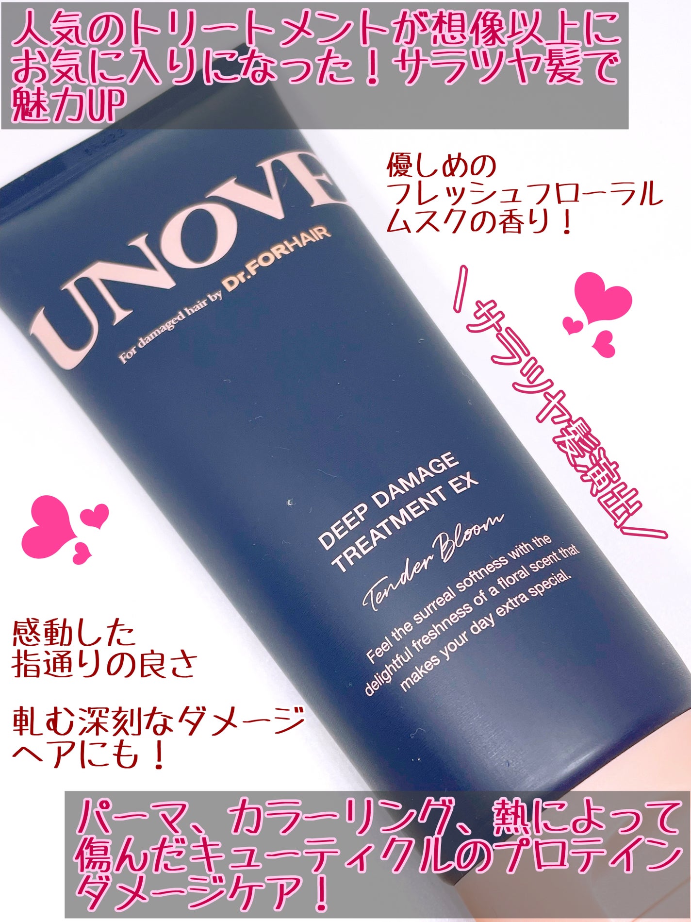 ディープダメージトリートメントEX/UNOVE/洗い流すヘアトリートメントを使ったクチコミ(2枚目)