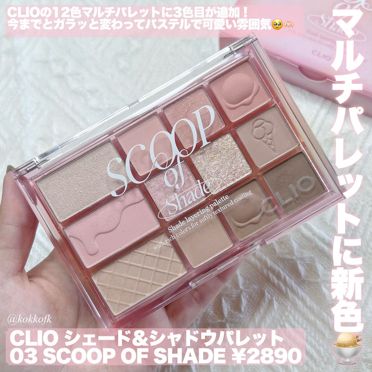 シェード アンド シャドウ パレット/CLIO/アイシャドウパレットを使ったクチコミ(2枚目)