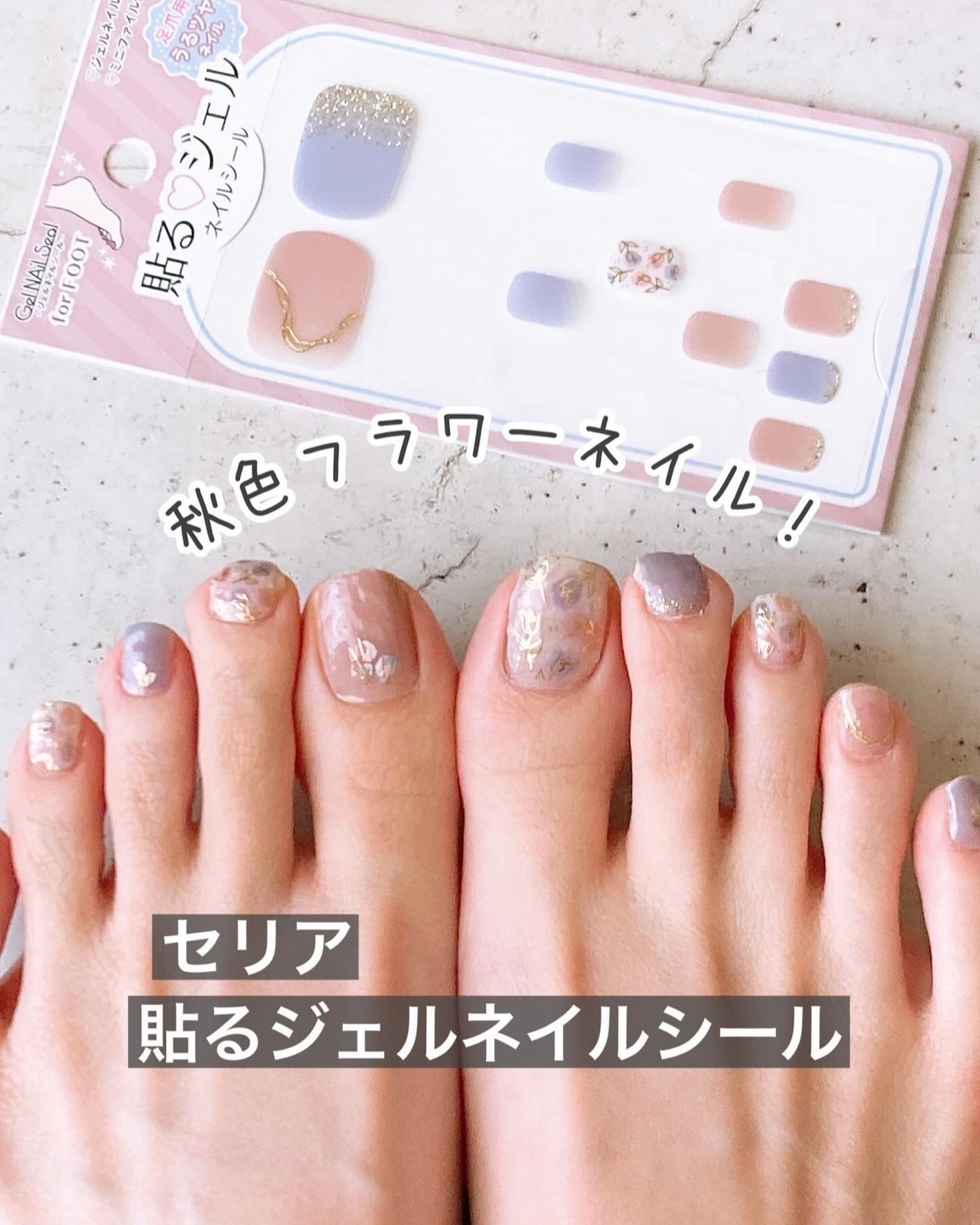 貼るジェルネイル/セリア/ネイルシールを使ったクチコミ(1枚目)