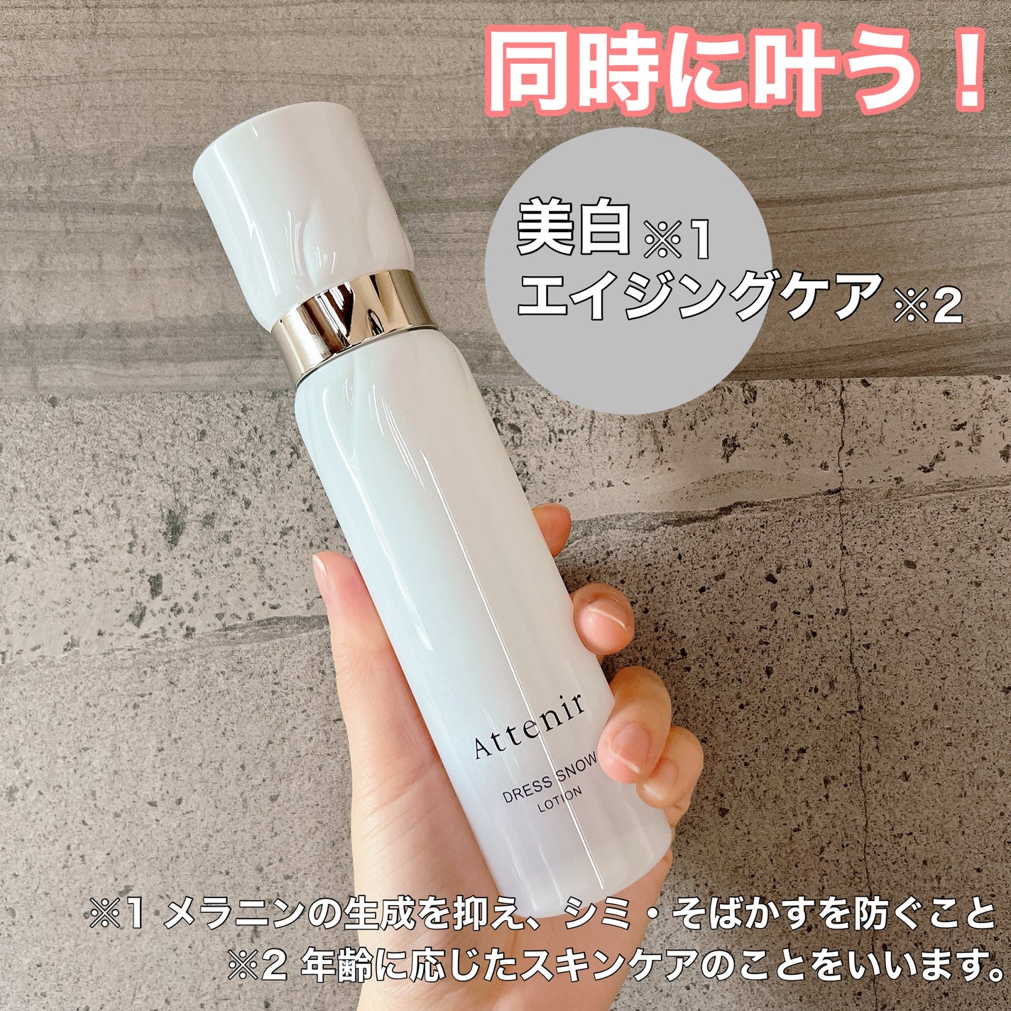 ドレススノー ローション【医薬部外品】 /アテニア/化粧水を使ったクチコミ(1枚目)