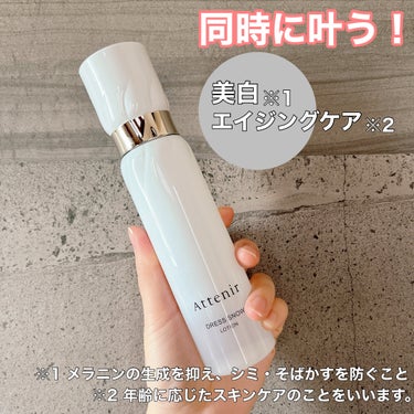 アテニア ドレススノー ローション【医薬部外品】 のクチコミ「アテニアから商品提供を頂きました。

商品名：ドレススノー ローション【医薬部外品】
販売名：.....」（1枚目）