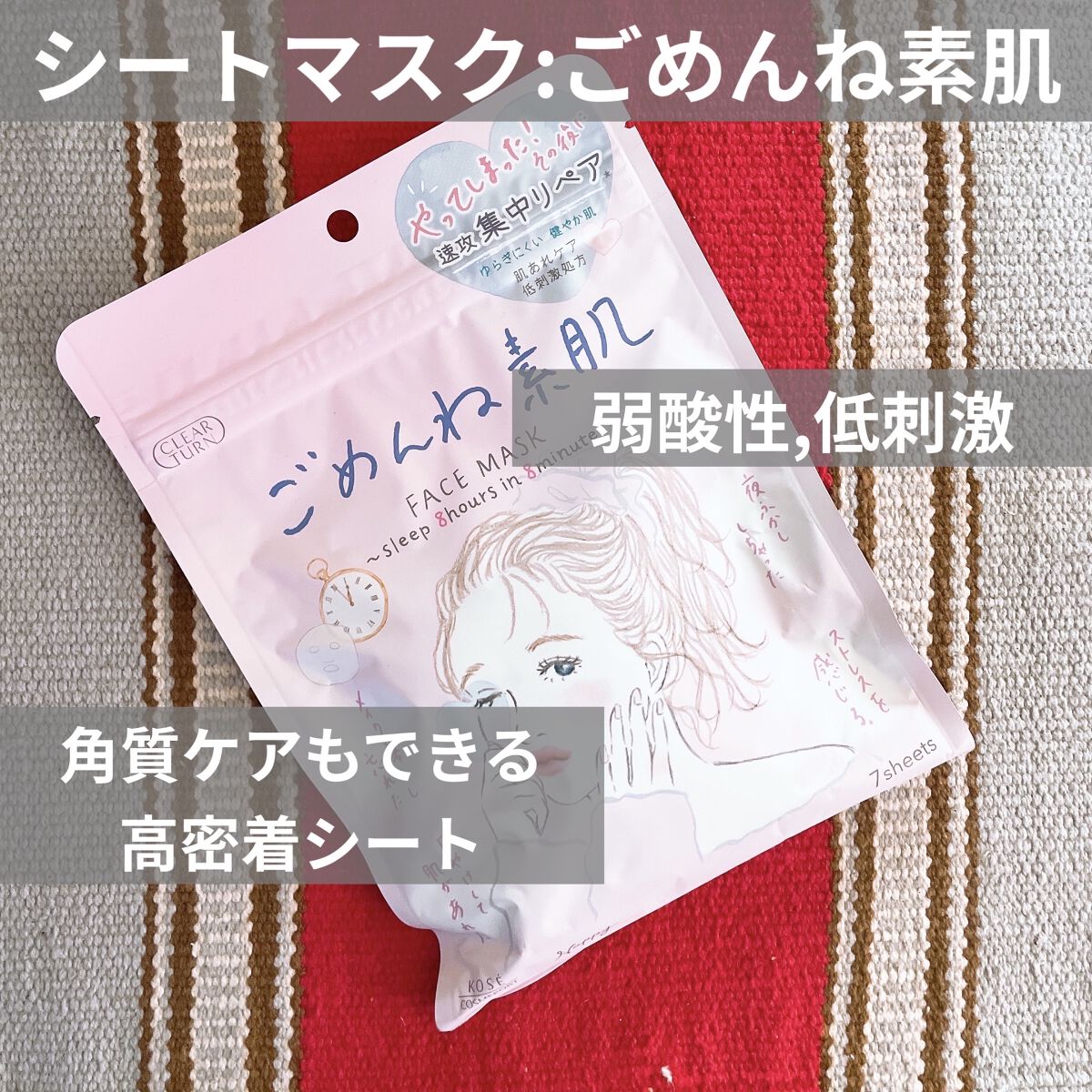 ごめんね素肌マスク/クリアターン/シートマスク・パックを使ったクチコミ（1枚目）