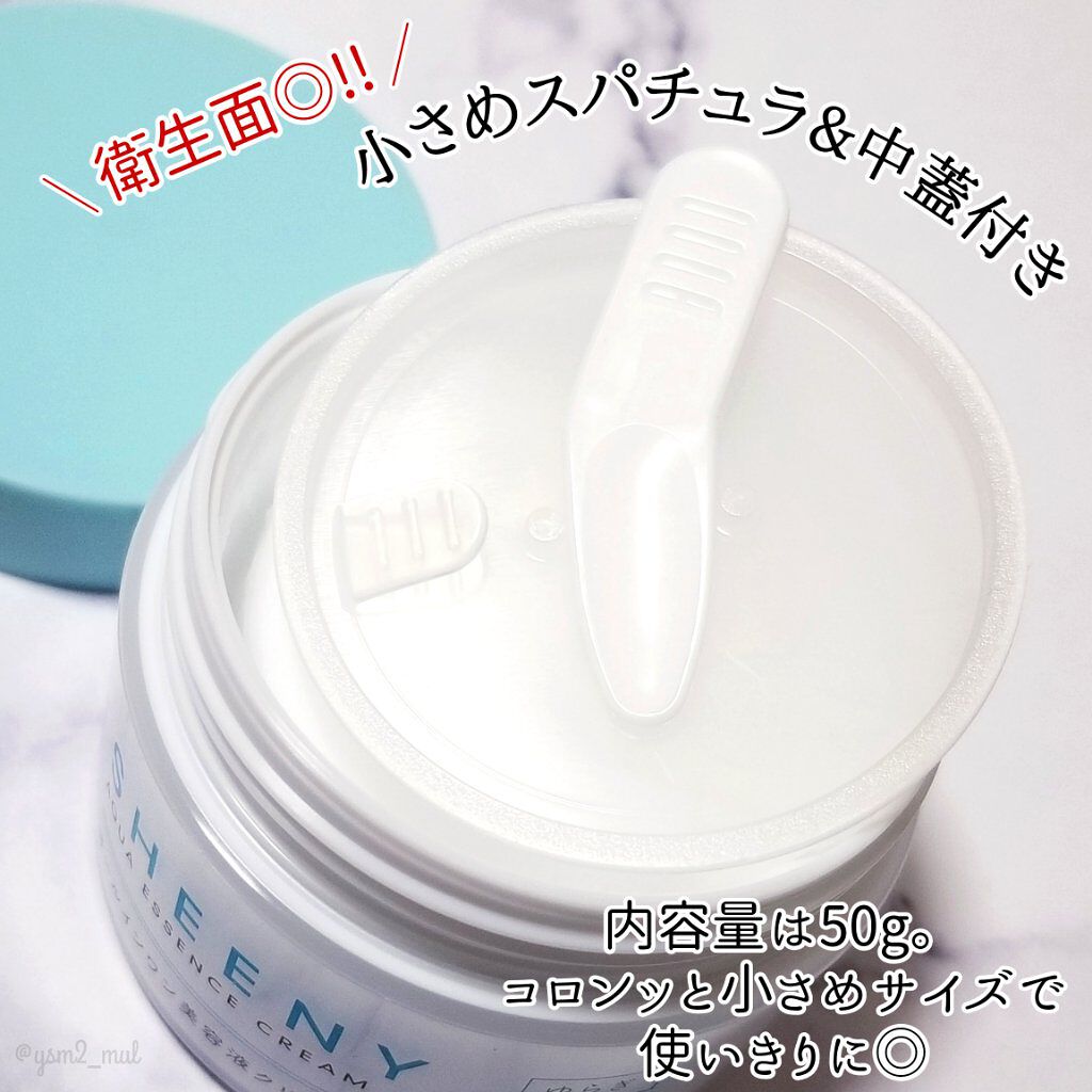アクアエッセンスクリーム/SHEENY/フェイスクリームを使ったクチコミ（3枚目）