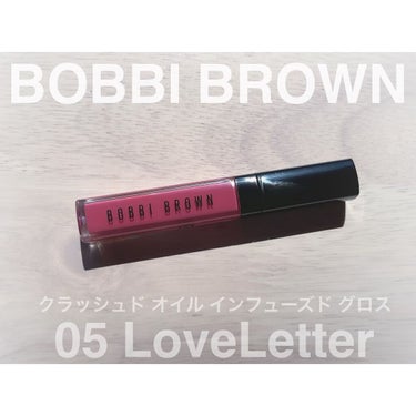 クラッシュドオイル インフューズド グロス 05 ラブレター/BOBBI BROWN/リップグロスを使ったクチコミ（1枚目）