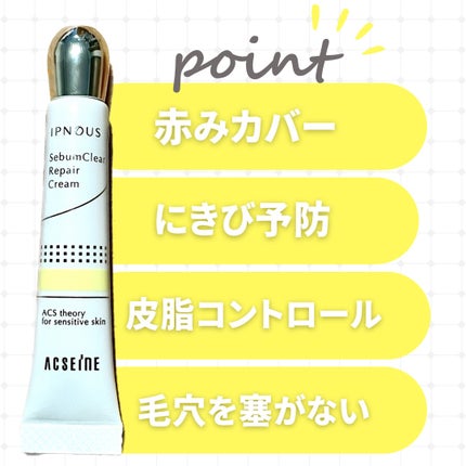 イプノス シーバムクリア リペアクリーム/ACSEINE/フェイスクリームを使ったクチコミ(2枚目)