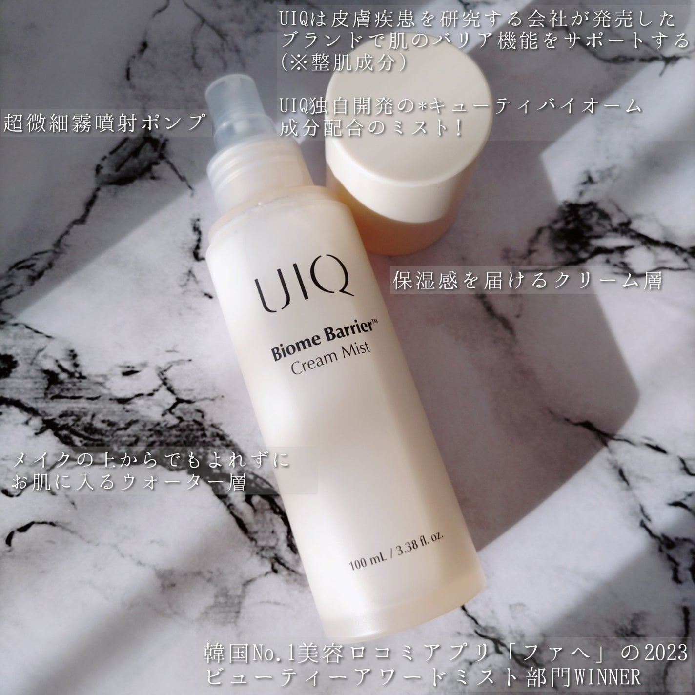 バイオームバリア クリームミスト/UIQ/ミスト状化粧水を使ったクチコミ(3枚目)