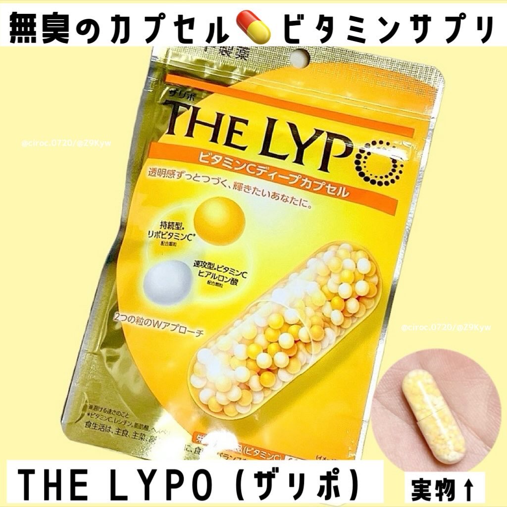 THE LYPO ビタミンCディープカプセル/ロート製薬/美容サプリメントを使ったクチコミ（1枚目）