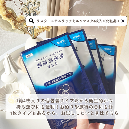 ステムリッチミルクマスク/リスタ/シートマスク・パックを使ったクチコミ(6枚目)