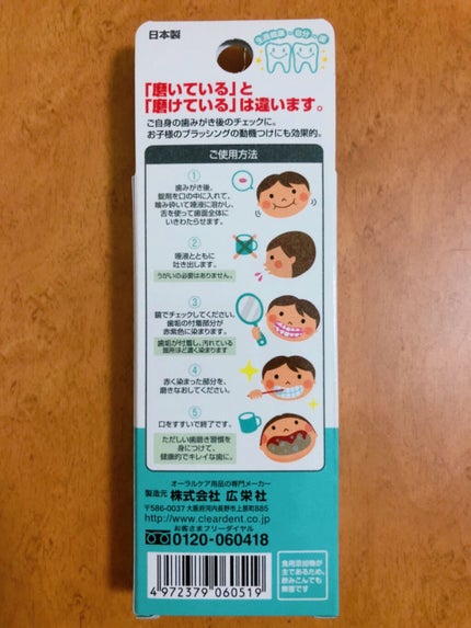 CLEARDENT(クリアデント) 歯垢染色錠のクチコミ「【CLEARDENT 歯垢染色錠】
ロフトで250円くらいで購入しました。
12錠入りです.....」(2枚目)