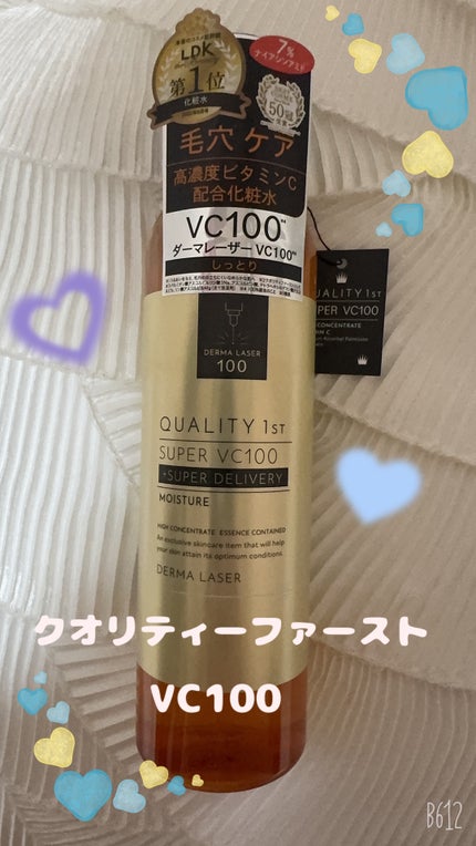 ダーマレーザー スーパーVC100ローション(さっぱり)/クオリティファースト/化粧水を使ったクチコミ(1枚目)