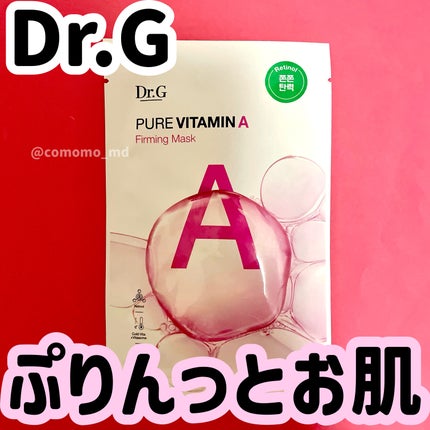 ドクタージー ピュア ビタミンA ファーミングマスク/Dr.G/シートマスク・パックを使ったクチコミ(1枚目)